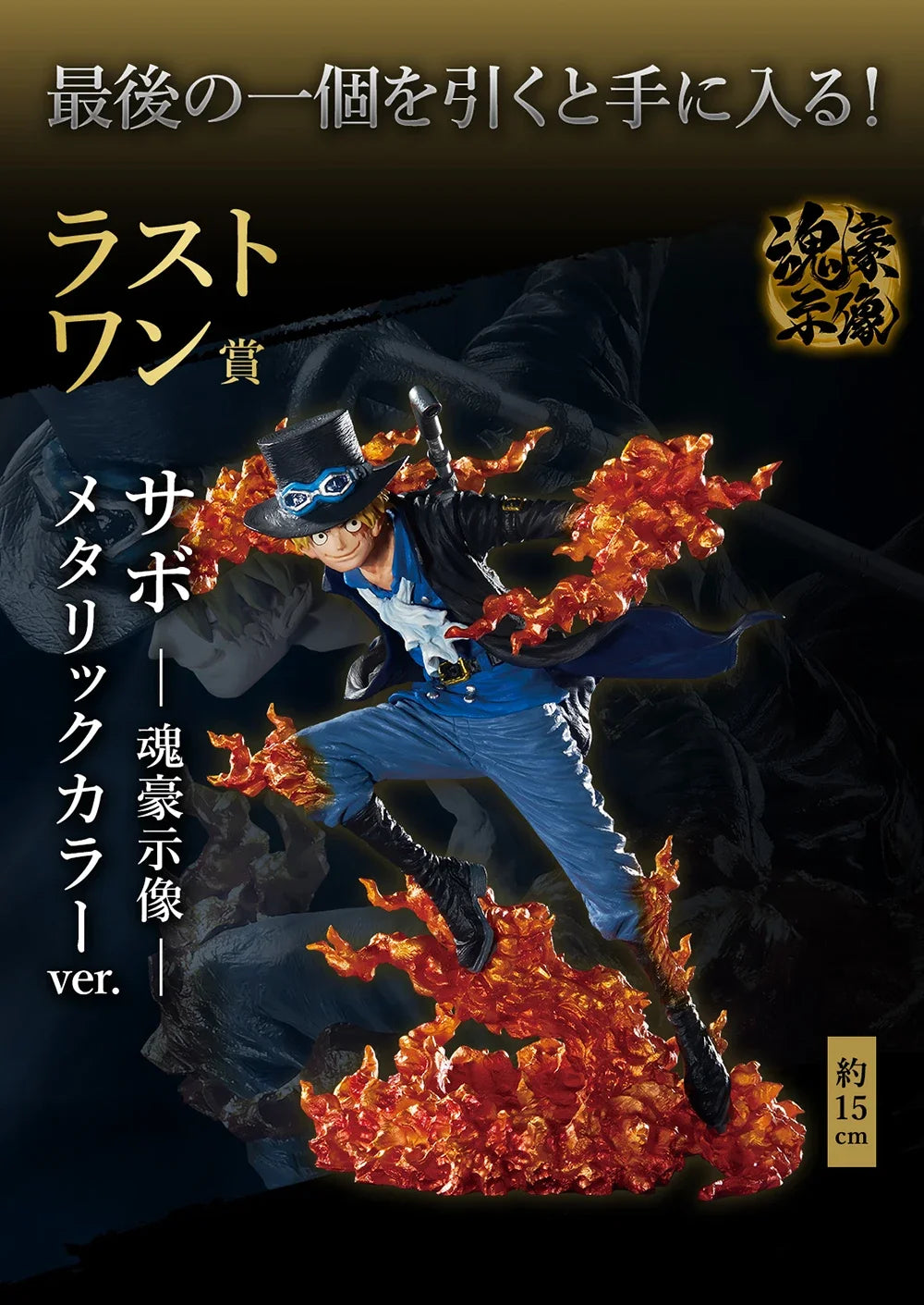 BANDAI original One Piece: Ichiban Kuji | Legends of Fire & Darkness Collection