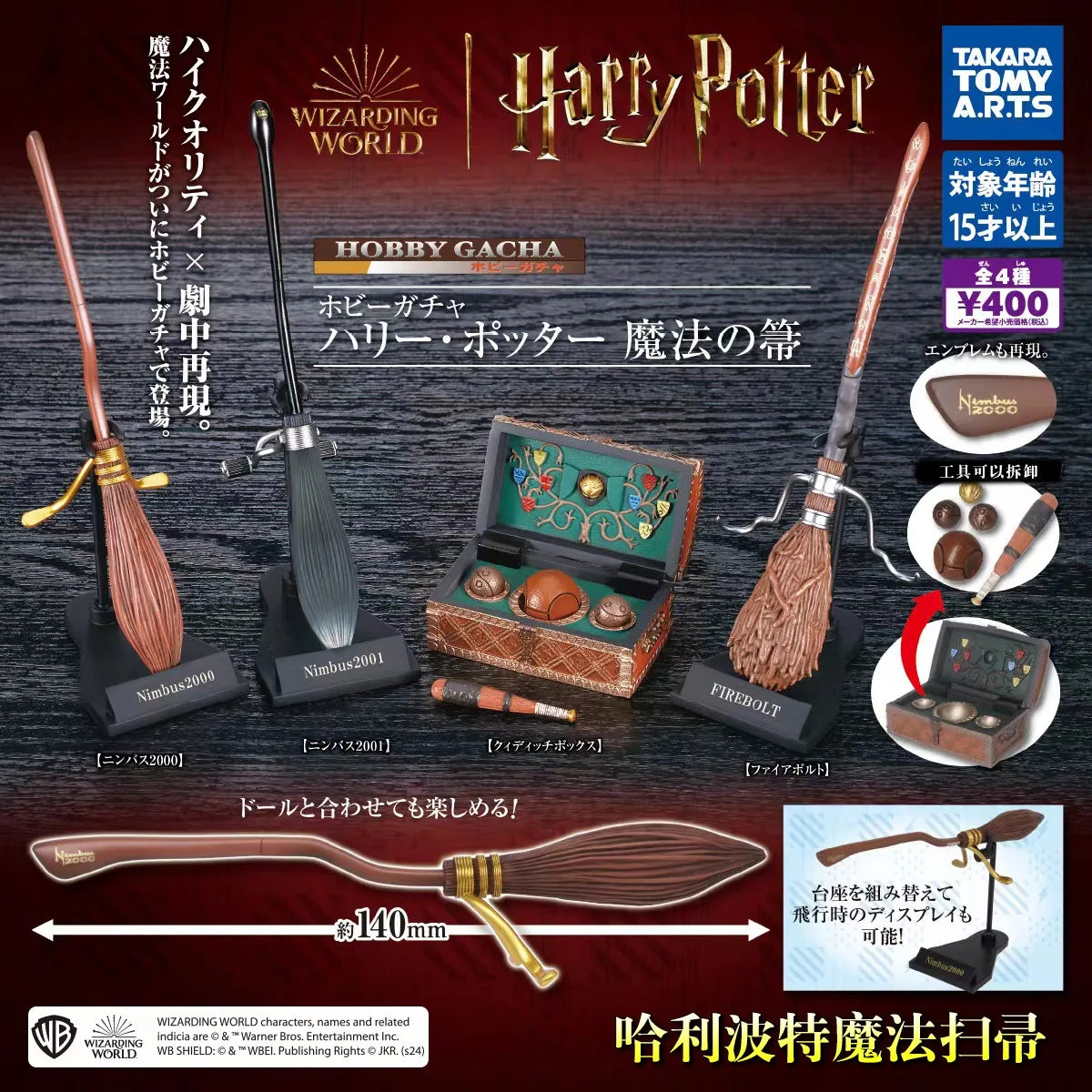 BANDAI original Gashapon Harry Potter: Wizarding World Edition